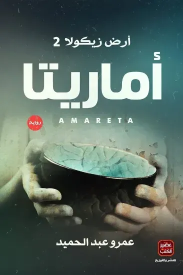 صورة اماريتا - نسخة أصلية